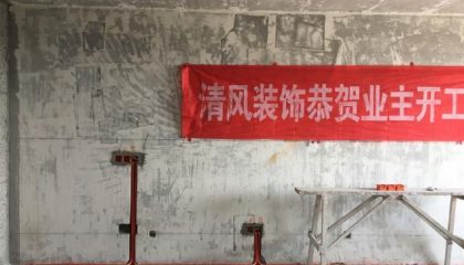 金科觀天下-蘇州清風裝飾在建工地