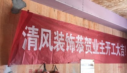 悅棠灣在建工地-施工工藝形象質量標準規范驗收