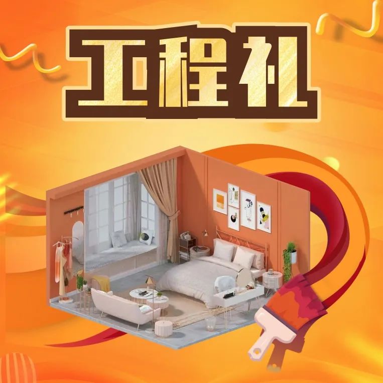 清風裝飾·匠心工程6.0體系大升級 品質特惠！