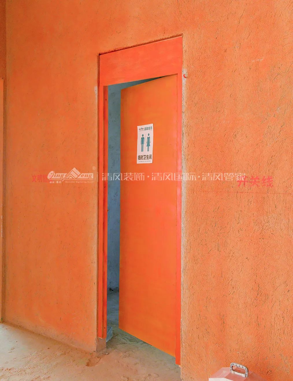 清風匠心工程6.0 | ①文明施工 清風匠心工程6.0 | ①文明施工