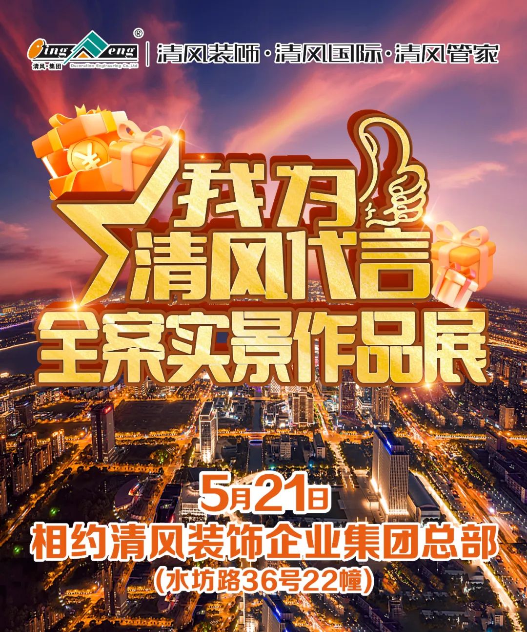 清風(fēng)全案實(shí)景作品展,安心省錢有豪禮! 清風(fēng)全案實(shí)景作品展,安心省錢有豪禮!