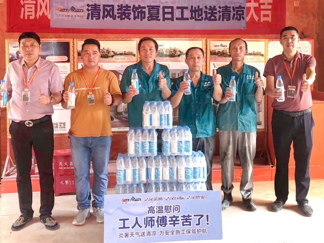 我們·清風 | 清風裝飾夏日工地送清涼，感謝匠人！