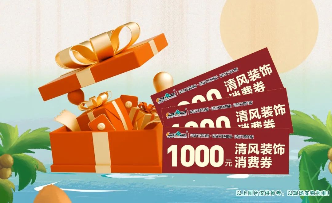 8月家裝有好禮,福利優(yōu)惠享不停! 8月家裝有好禮,福利優(yōu)惠享不停!