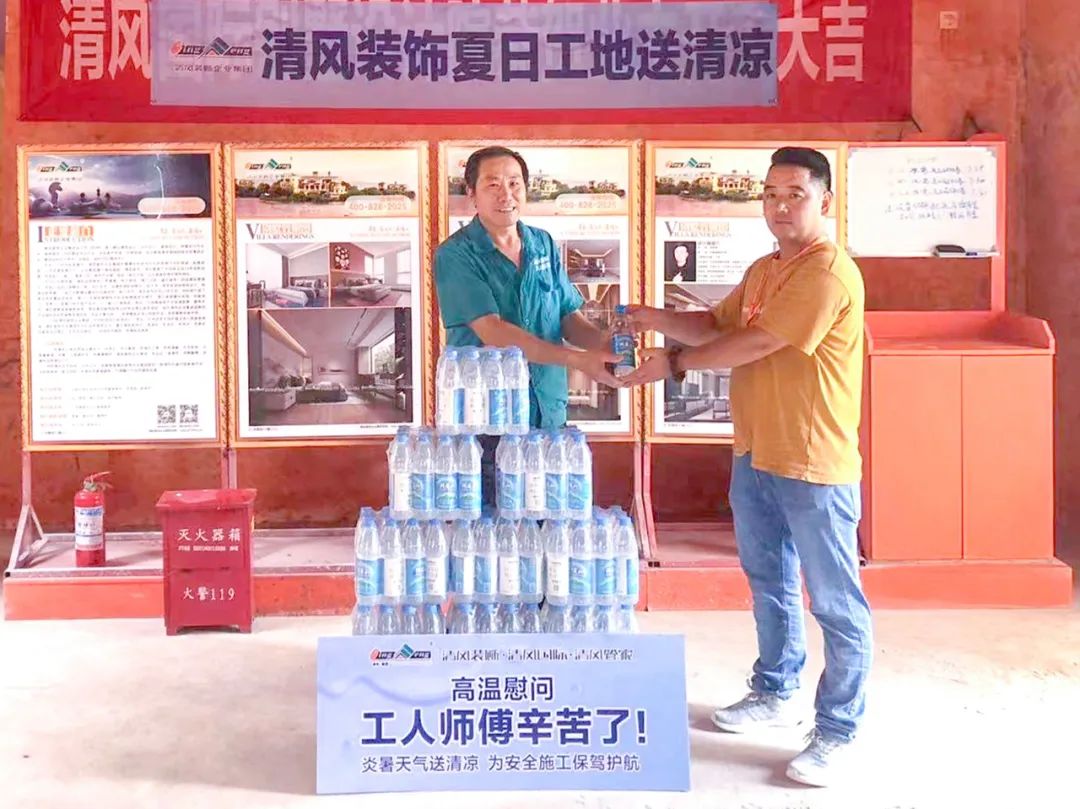 我們·清風 | 清風裝飾夏日工地送清涼，感謝匠人！