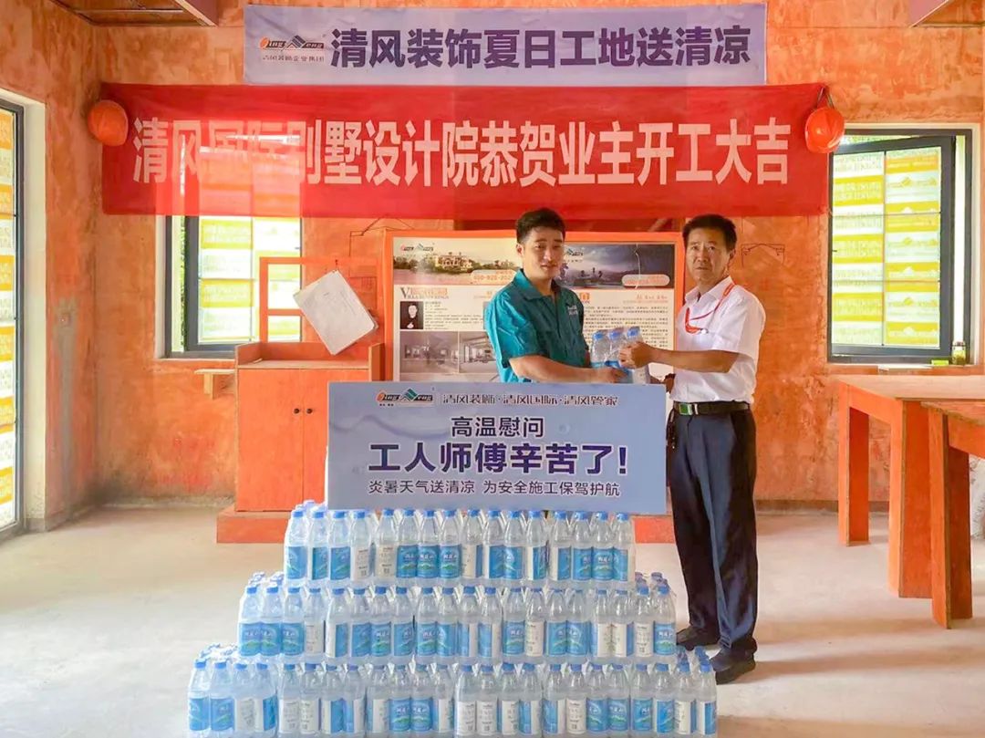 我們·清風 | 清風裝飾夏日工地送清涼，感謝匠人！