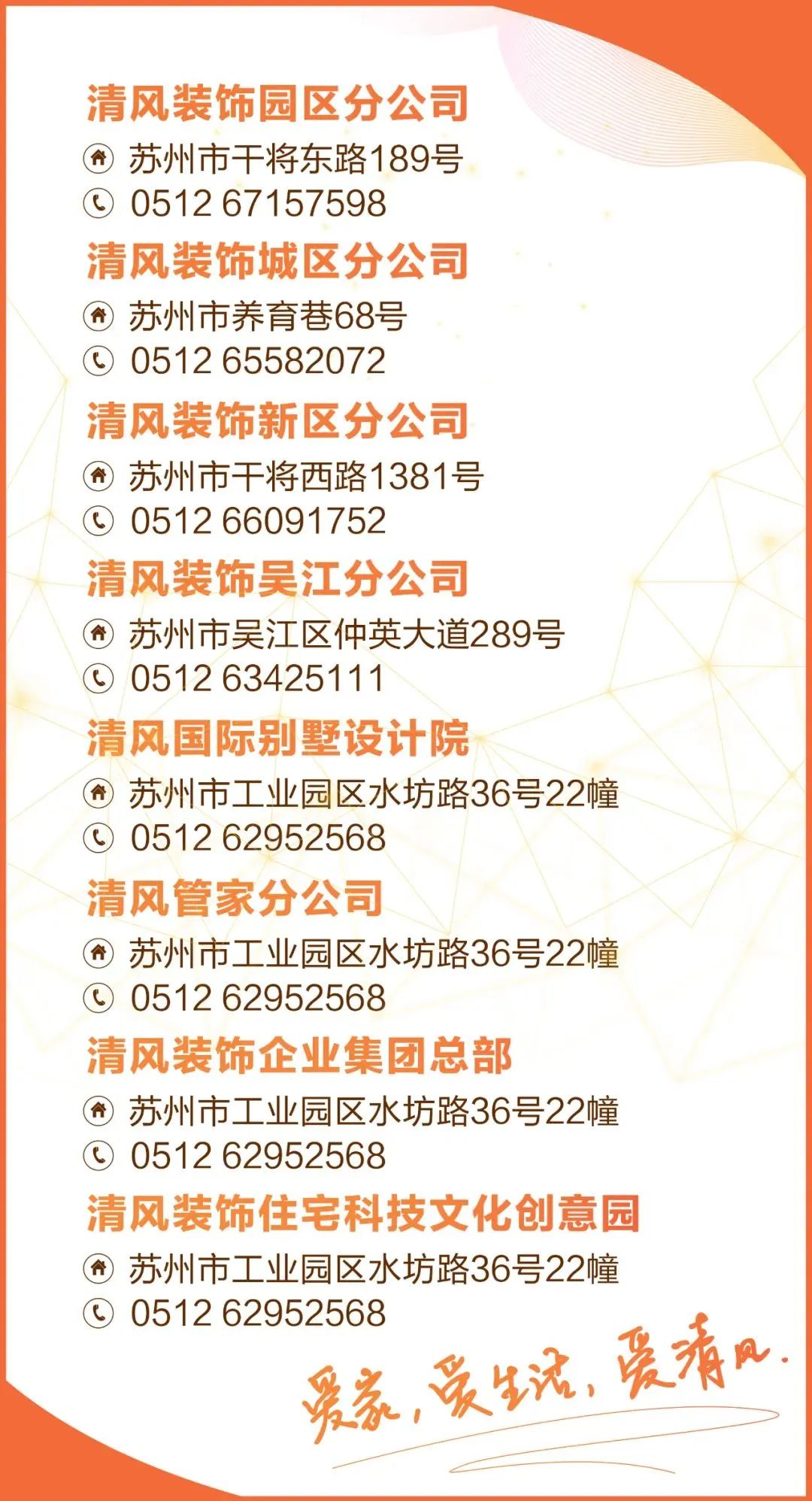 清風裝飾 | 改變的是顏值，不變的是品質