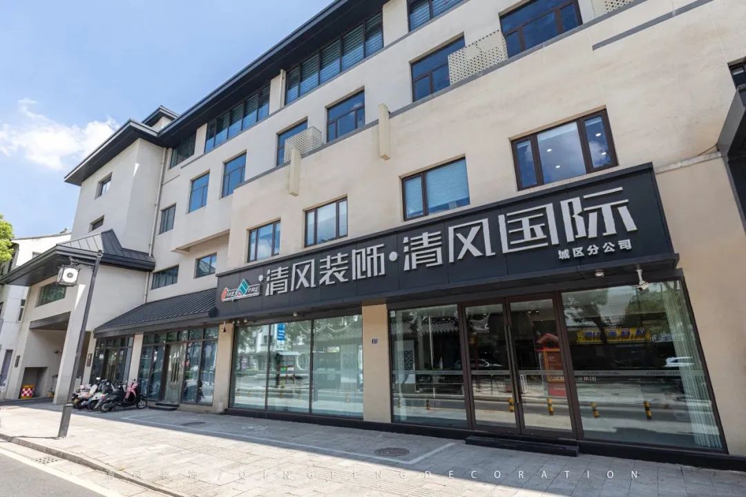 清風裝飾 | 改變的是顏值，不變的是品質
