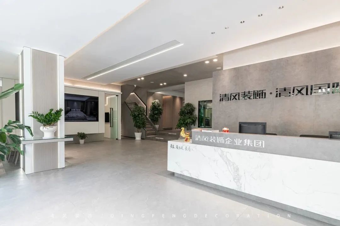 清風裝飾 | 改變的是顏值，不變的是品質