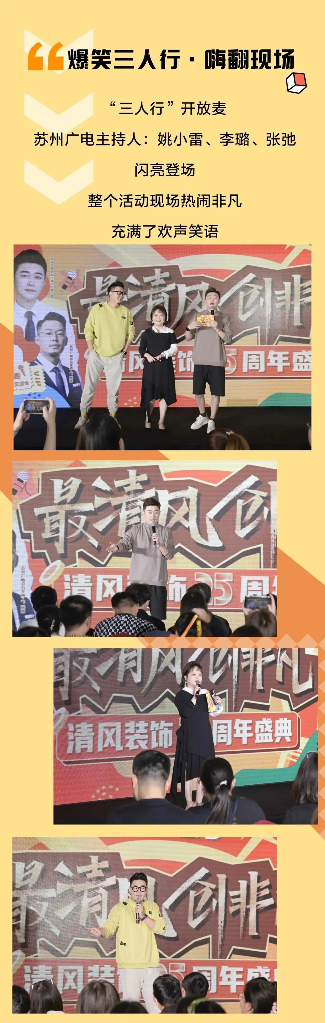 清風裝飾25周年盛典 | 我們正青春·未來更精彩！