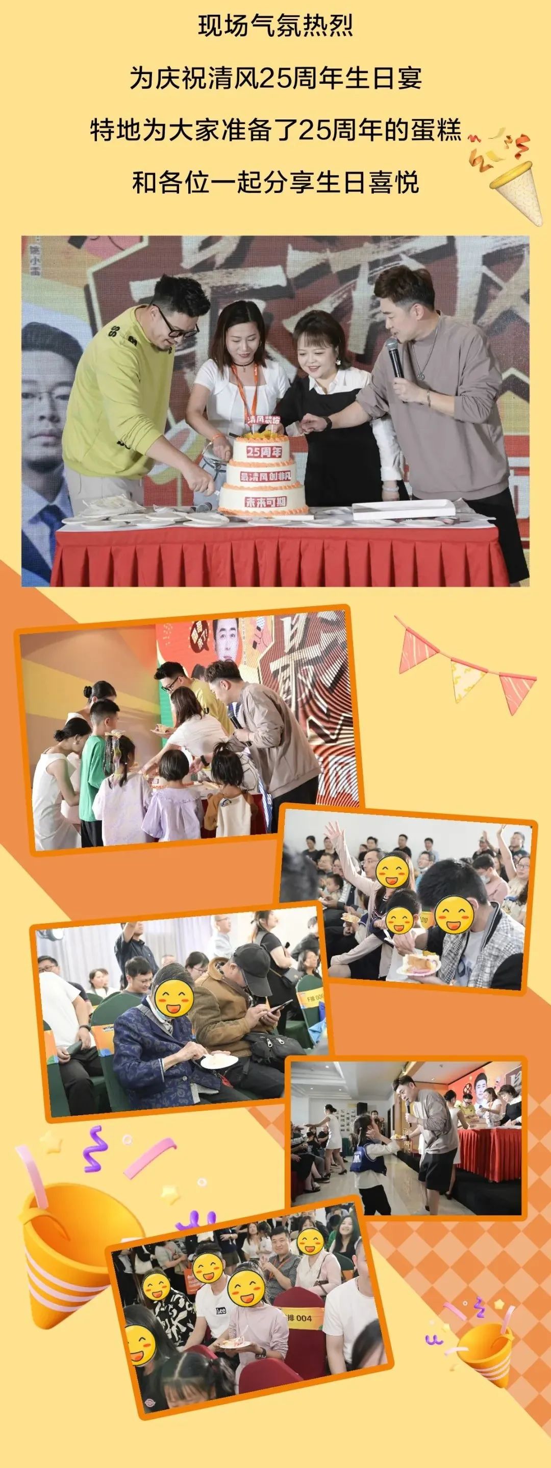 清風裝飾25周年盛典 | 我們正青春·未來更精彩！