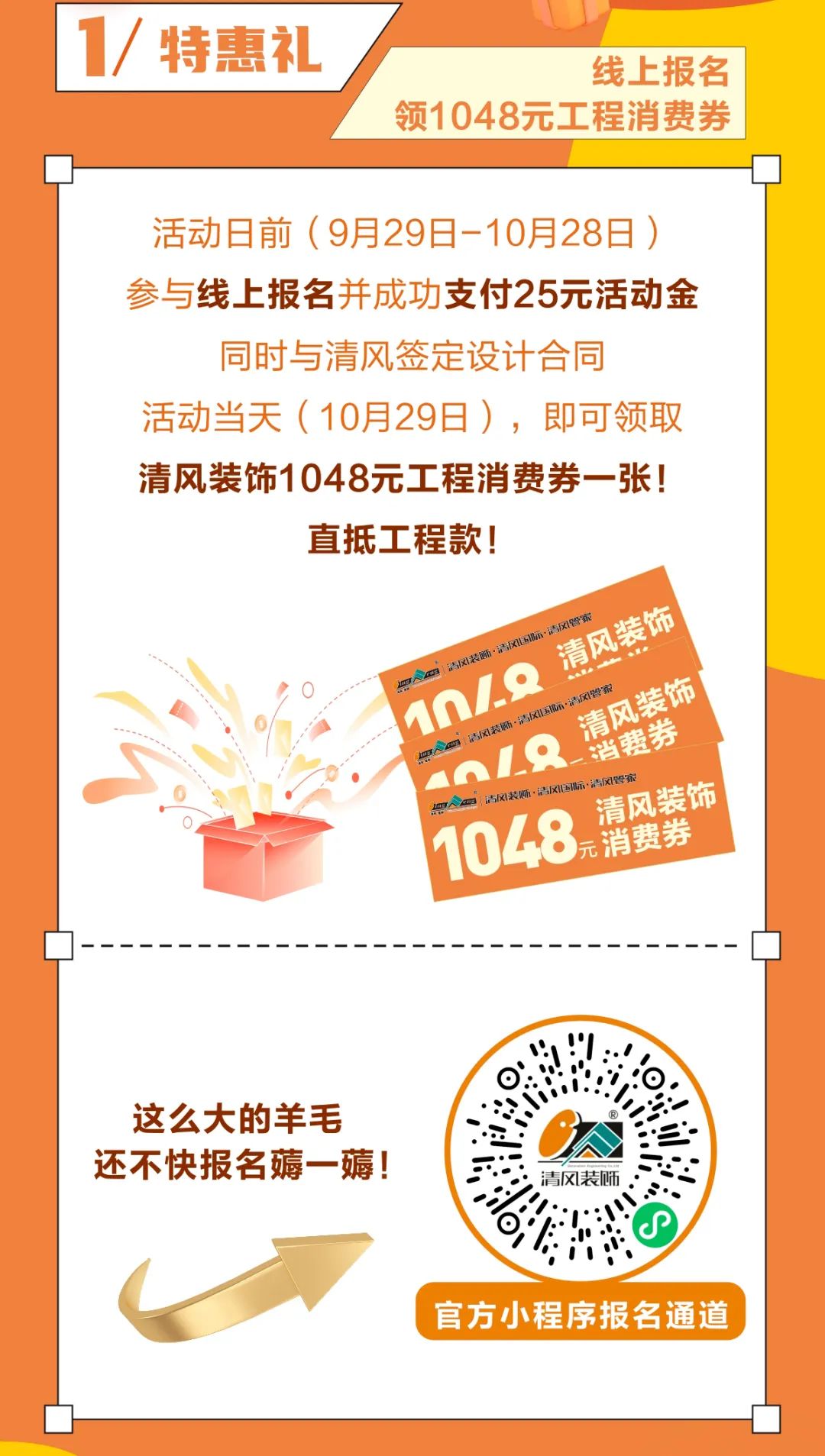 清風裝飾25周年盛典進入準備狀態！千元消費券/超值換購/開放麥門票…沖！