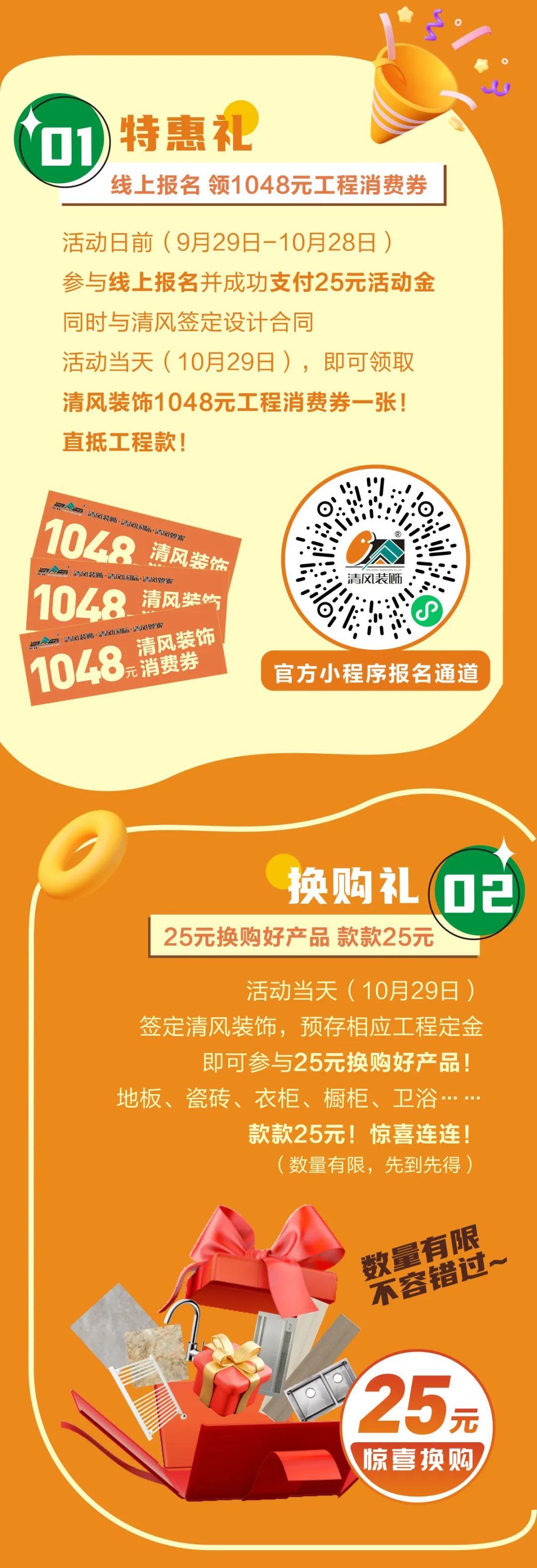 倒計(jì)時(shí)3天啦！清風(fēng)裝飾25周年盛典，優(yōu)惠力度拉滿！錯(cuò)過(guò)拍大腿！