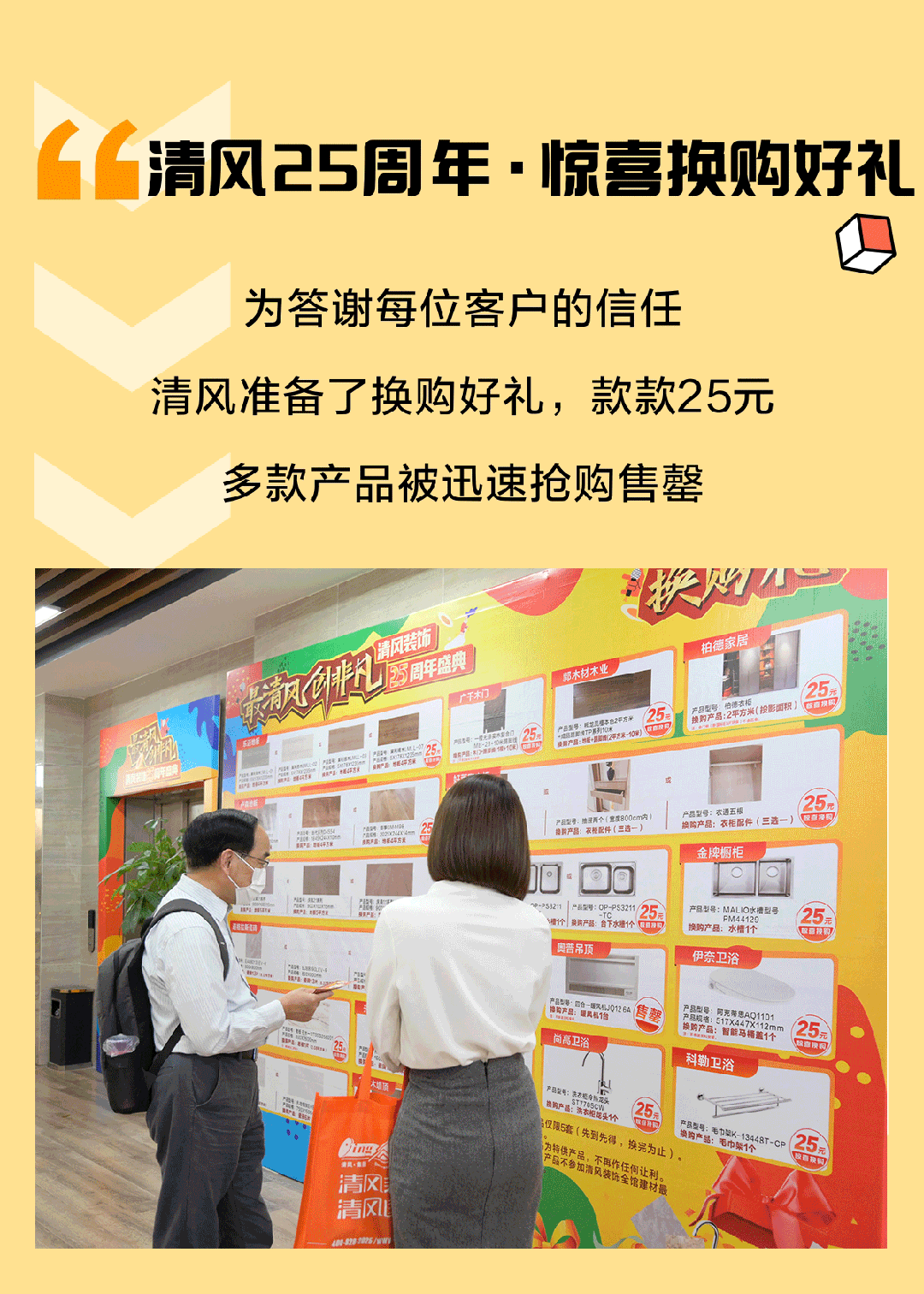 清風裝飾25周年盛典 | 我們正青春·未來更精彩！