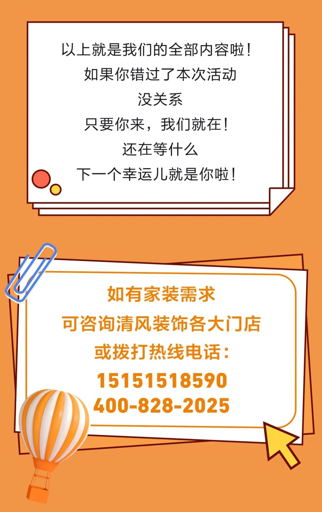 清風裝飾25周年盛典 | 我們正青春·未來更精彩！