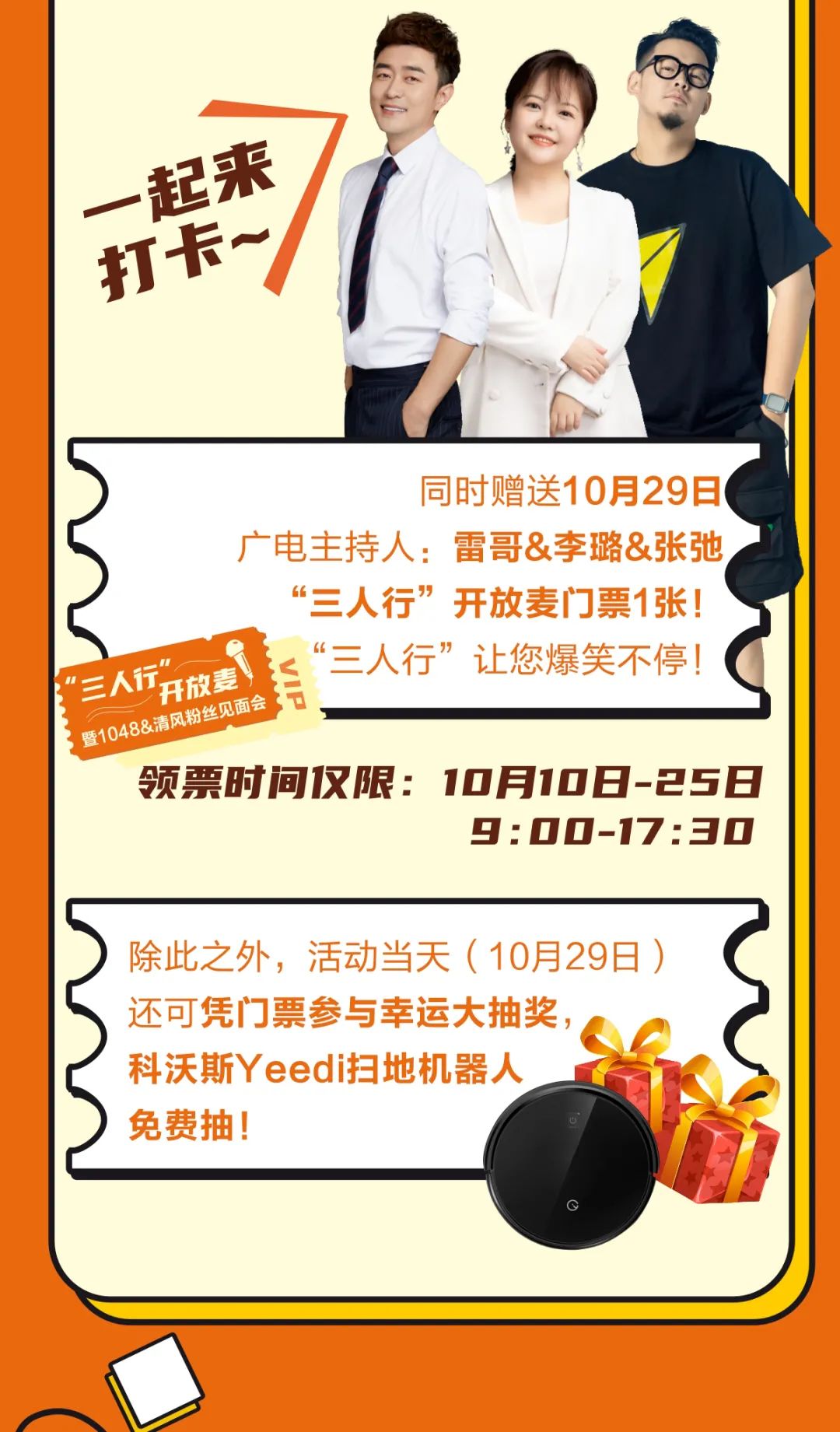 好東西絕不藏著掖著！鉅惠來襲，“十”力寵粉！