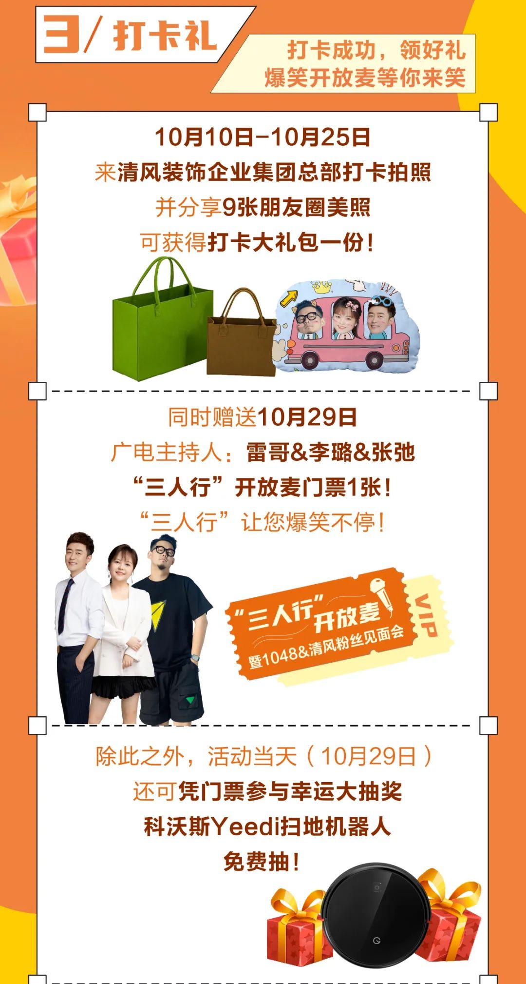 清風裝飾25周年盛典進入準備狀態！千元消費券/超值換購/開放麥門票…沖！