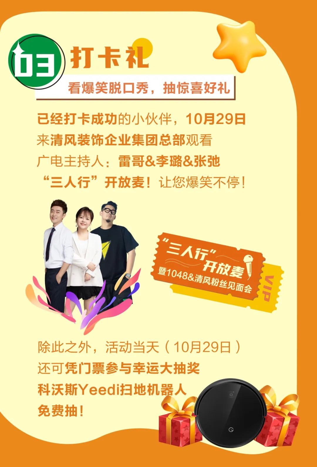 倒計(jì)時(shí)3天啦！清風(fēng)裝飾25周年盛典，優(yōu)惠力度拉滿！錯(cuò)過(guò)拍大腿！