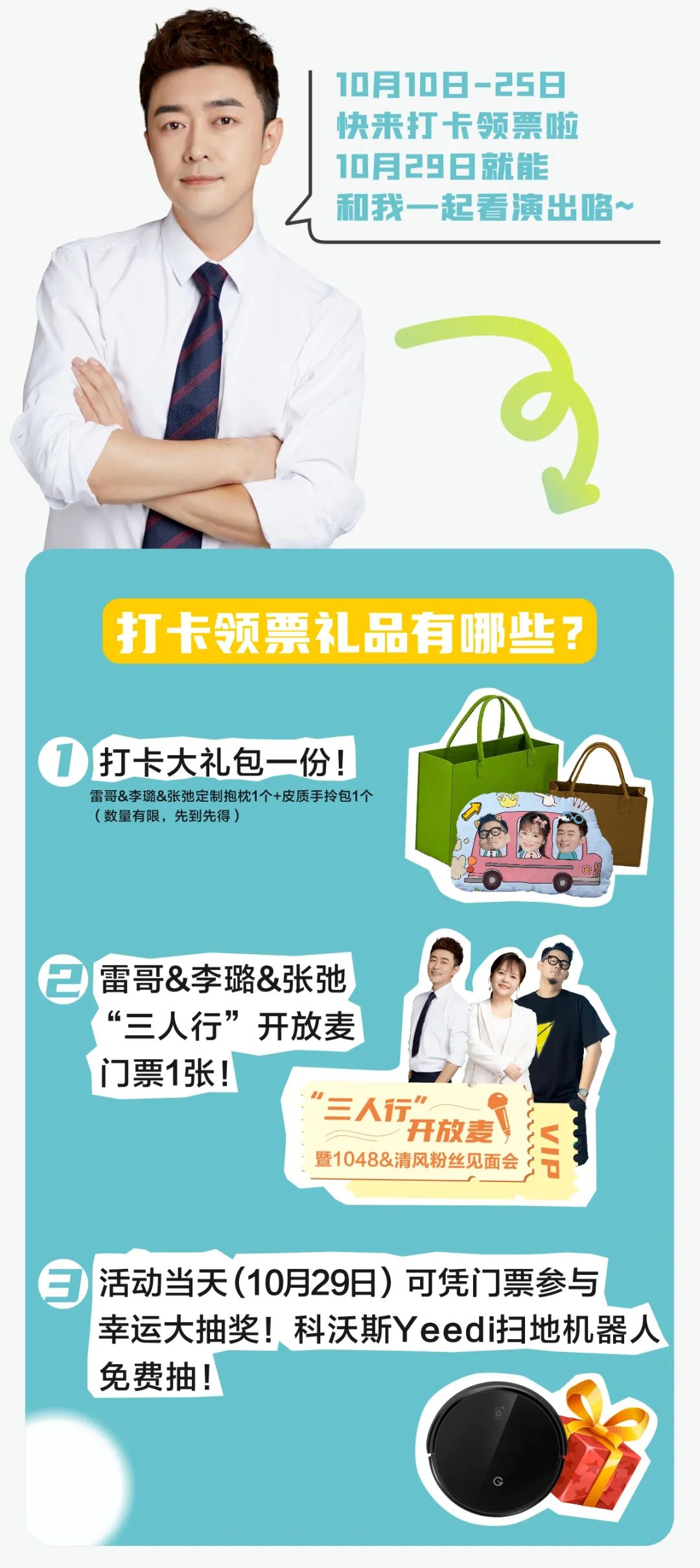 姚小雷、李璐、張弛都來啦！這里還有一份超實用的打卡攻略！速戳~