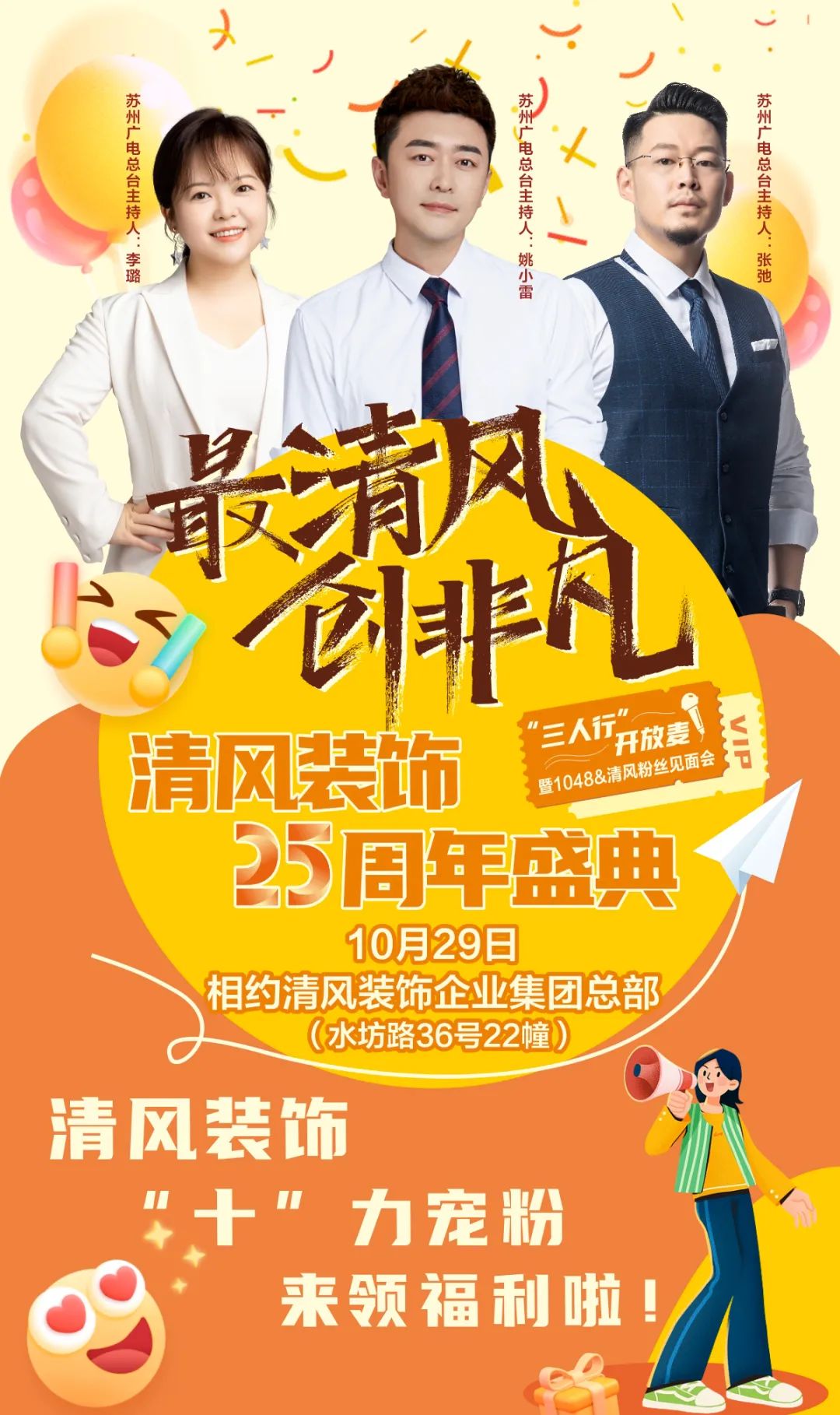 清風裝飾25周年盛典進入準備狀態！千元消費券/超值換購/開放麥門票…沖！