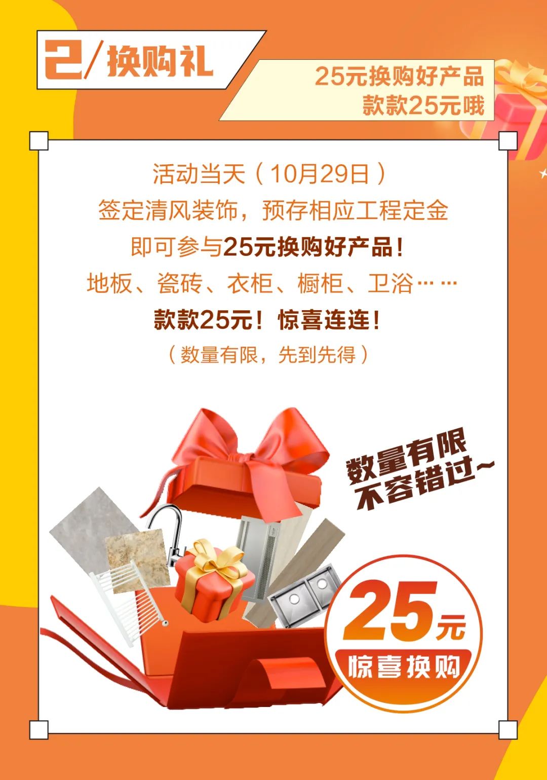 清風裝飾25周年盛典進入準備狀態！千元消費券/超值換購/開放麥門票…沖！