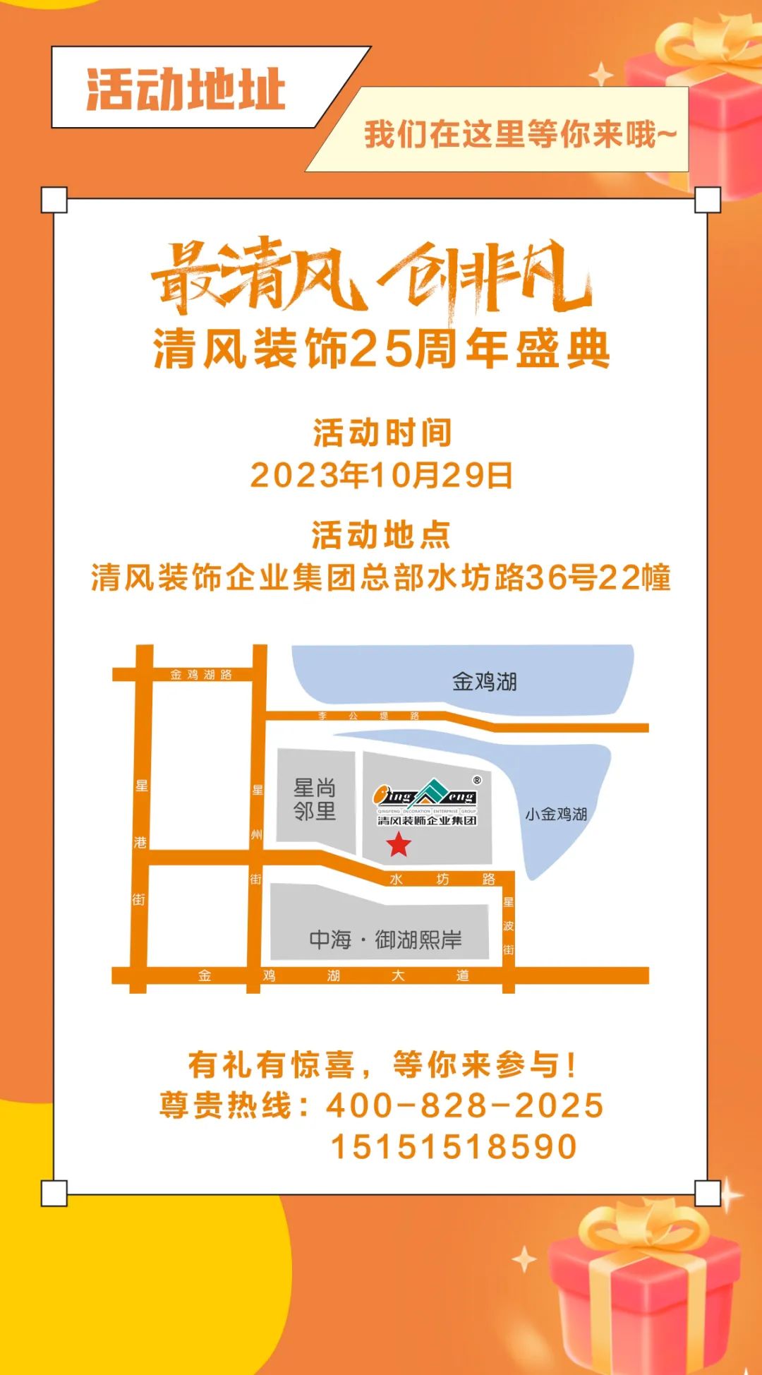 清風裝飾25周年盛典進入準備狀態！千元消費券/超值換購/開放麥門票…沖！