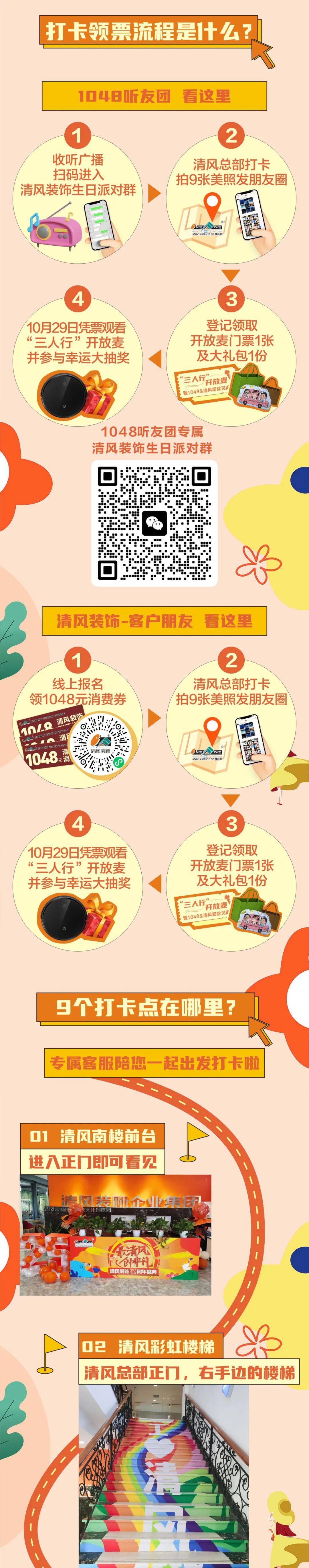 安排！清風(fēng)裝飾25周年盛典打卡攻略來了！趕緊收藏！