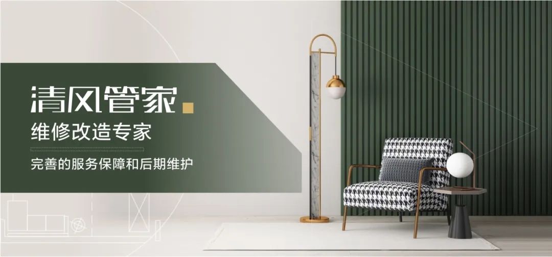 清風裝飾25周年 | 堅守本心·秉持匠心,用專業回敬所有信任! 清風裝飾25周年 | 堅守本心·秉持匠心,用專業回敬所有信任!