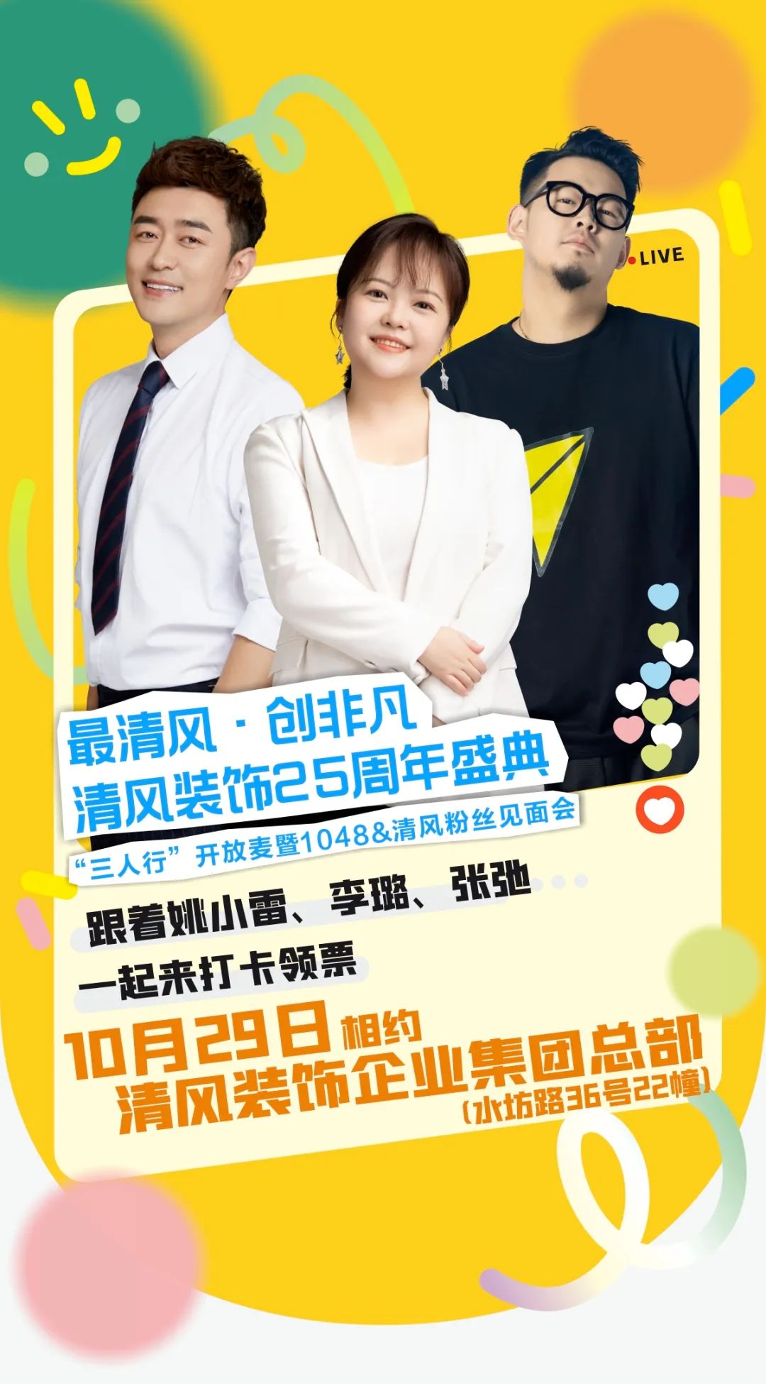 姚小雷、李璐、張弛都來啦！這里還有一份超實用的打卡攻略！速戳~