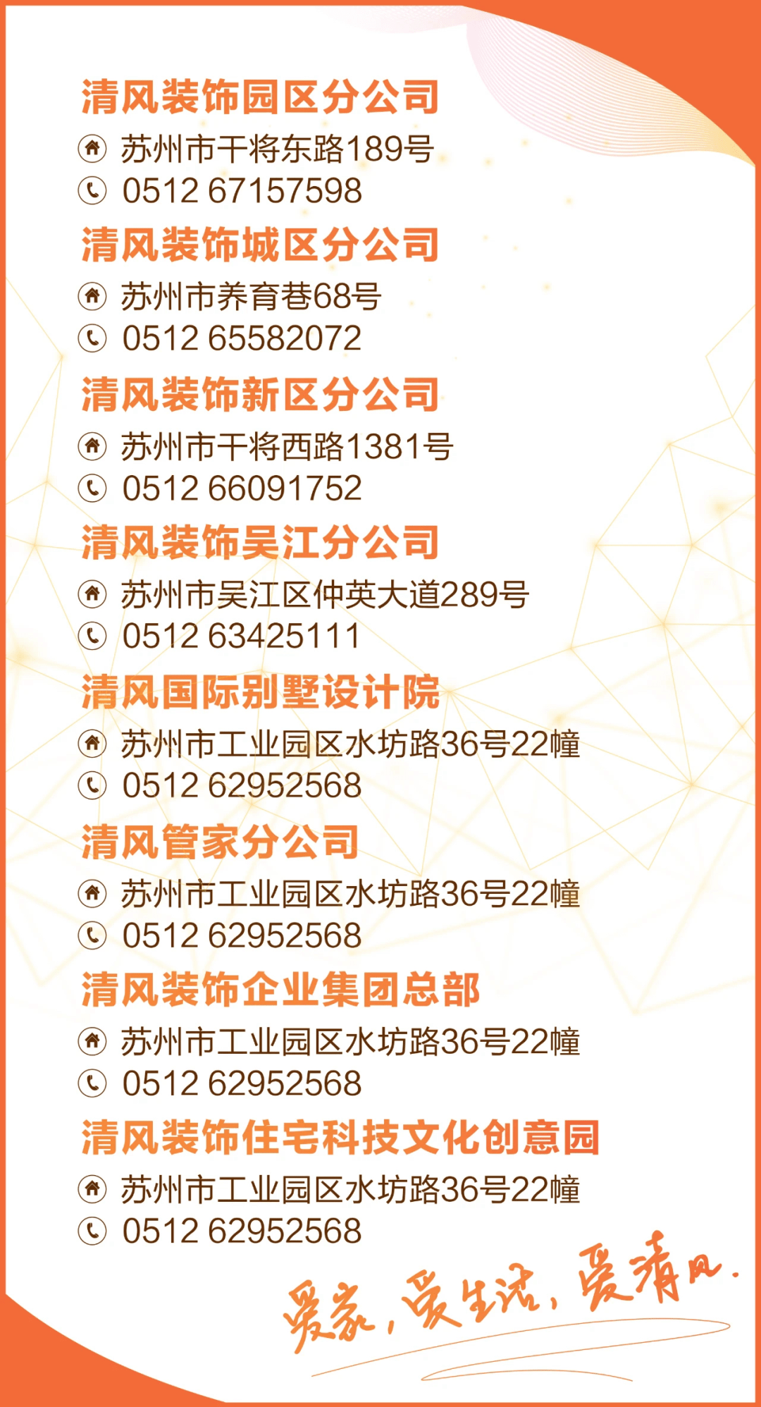 清風裝飾2023年度收官惠！全年僅此一次！