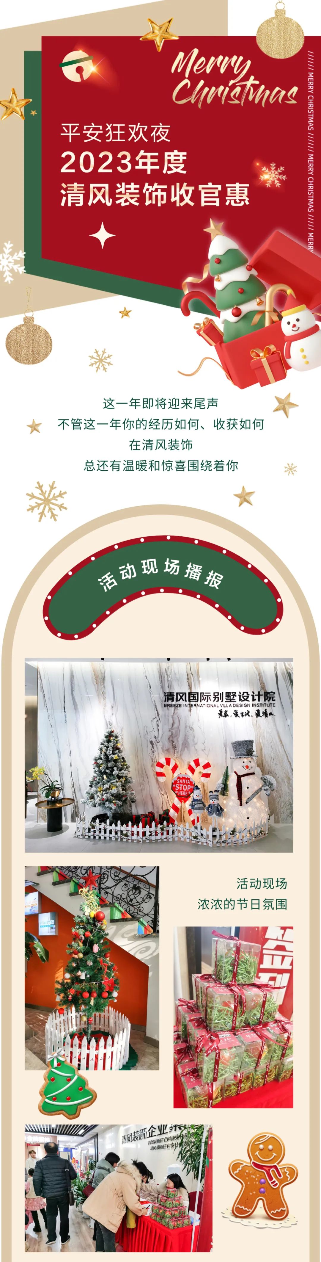 清風裝飾2023年度收官惠，燃情收官，給足您驚喜！