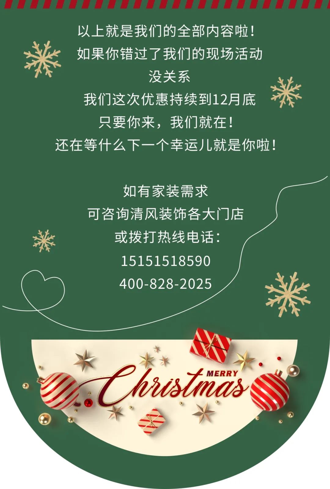 清風裝飾2023年度收官惠，燃情收官，給足您驚喜！