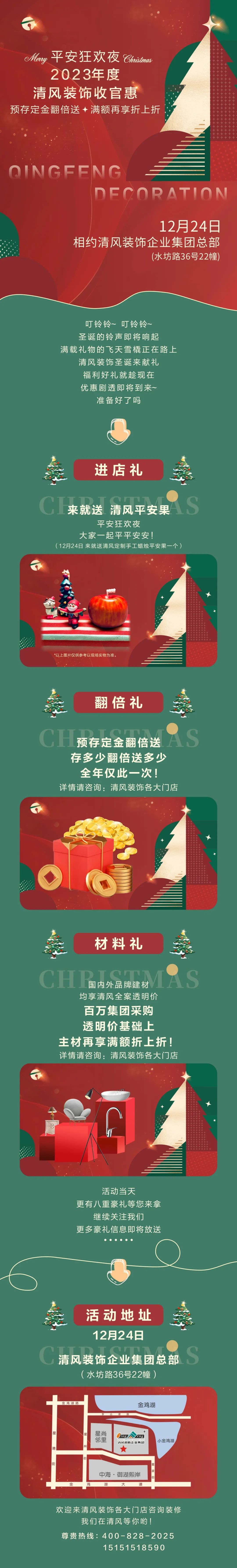 清風裝飾2023年度收官惠！全年僅此一次！