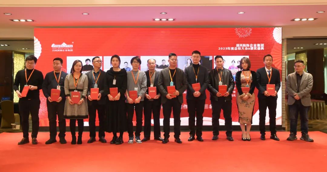 清風(fēng)裝飾2023年終總結(jié)大會&頒獎盛典 清風(fēng)裝飾2023年終總結(jié)大會&頒獎盛典