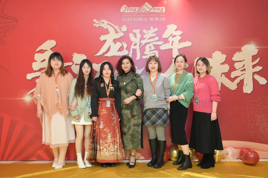 龍騰年·秉初心·創未來|清風裝飾25周年主題年會圓滿成功！
