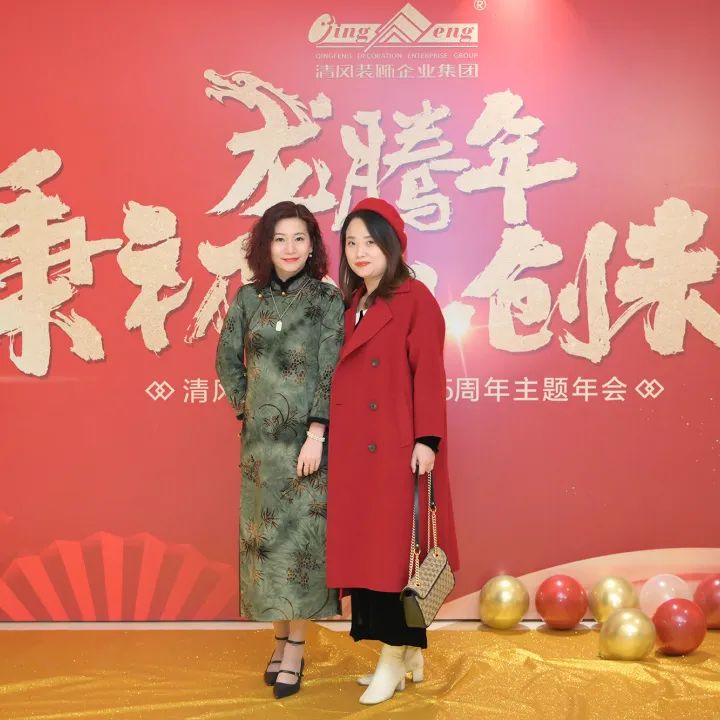 龍騰年·秉初心·創未來|清風裝飾25周年主題年會圓滿成功！
