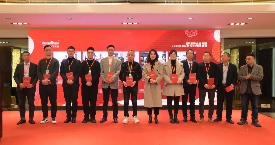 清風(fēng)裝飾2023年終總結(jié)大會&頒獎盛典 清風(fēng)裝飾2023年終總結(jié)大會&頒獎盛典