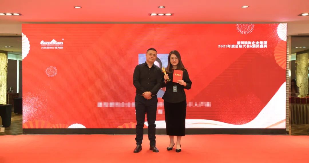 清風(fēng)裝飾2023年終總結(jié)大會&頒獎盛典 清風(fēng)裝飾2023年終總結(jié)大會&頒獎盛典