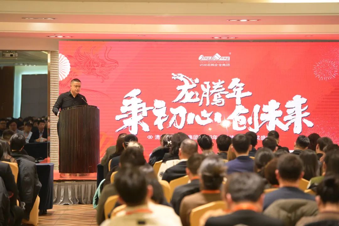 清風(fēng)裝飾2023年終總結(jié)大會&頒獎盛典 清風(fēng)裝飾2023年終總結(jié)大會&頒獎盛典