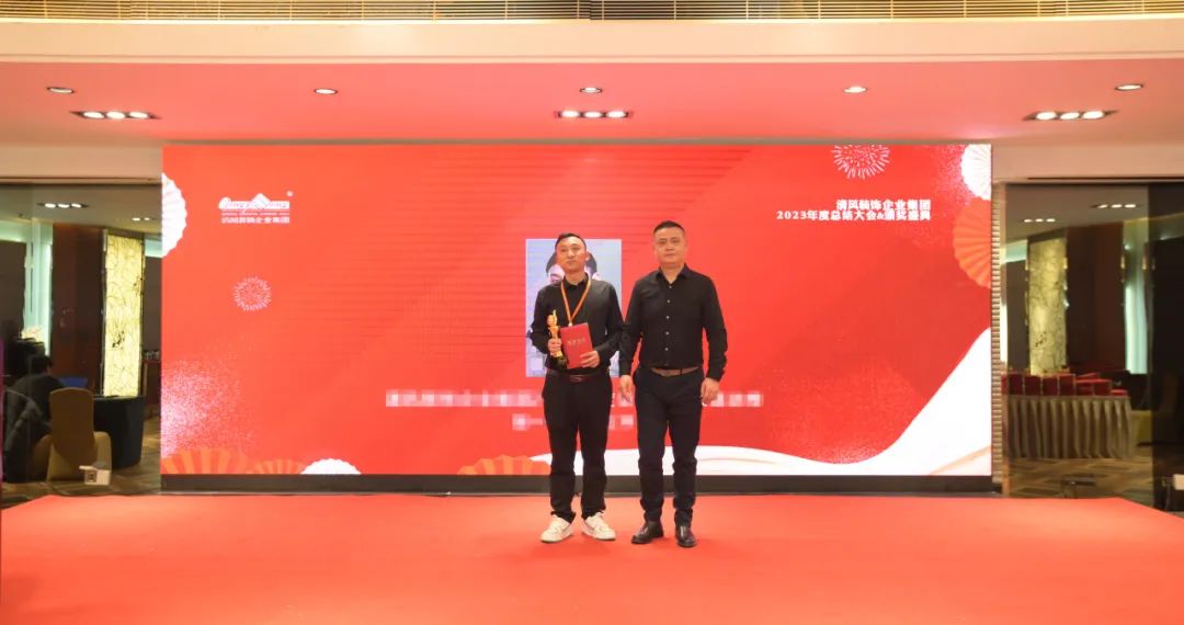 清風(fēng)裝飾2023年終總結(jié)大會&頒獎盛典 清風(fēng)裝飾2023年終總結(jié)大會&頒獎盛典