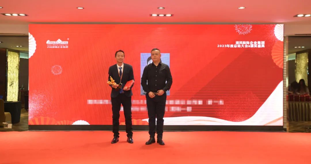 清風(fēng)裝飾2023年終總結(jié)大會&頒獎盛典 清風(fēng)裝飾2023年終總結(jié)大會&頒獎盛典