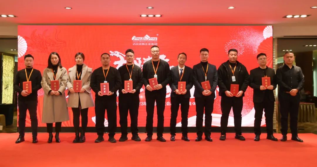 清風(fēng)裝飾2023年終總結(jié)大會&頒獎盛典 清風(fēng)裝飾2023年終總結(jié)大會&頒獎盛典