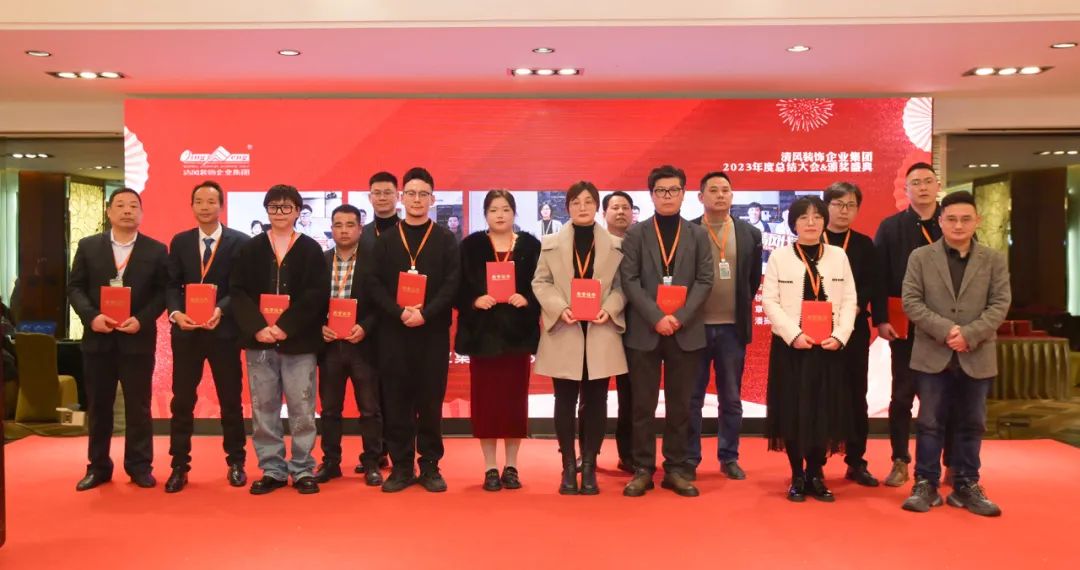 清風(fēng)裝飾2023年終總結(jié)大會&頒獎盛典 清風(fēng)裝飾2023年終總結(jié)大會&頒獎盛典