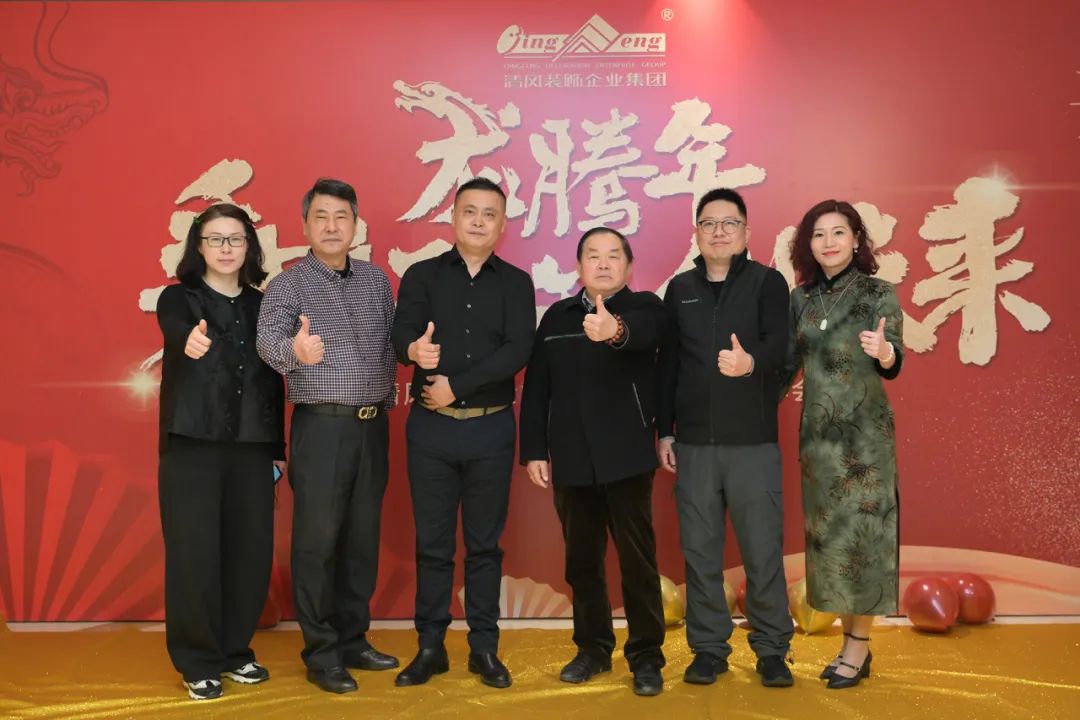 龍騰年·秉初心·創未來|清風裝飾25周年主題年會圓滿成功！