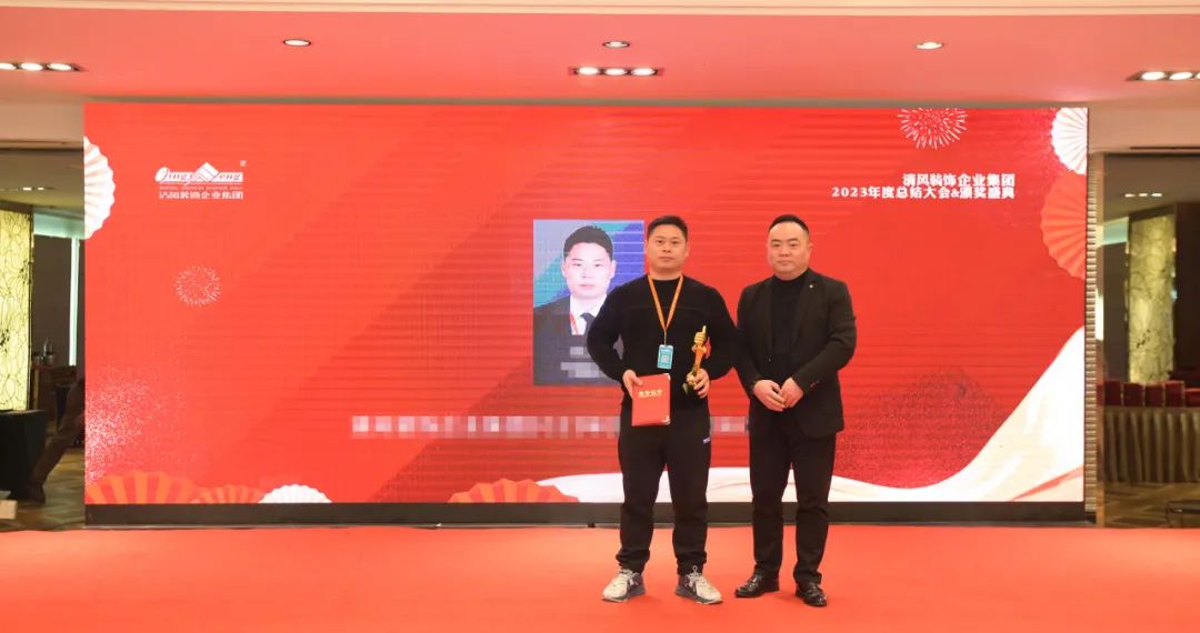 清風(fēng)裝飾2023年終總結(jié)大會&頒獎盛典 清風(fēng)裝飾2023年終總結(jié)大會&頒獎盛典