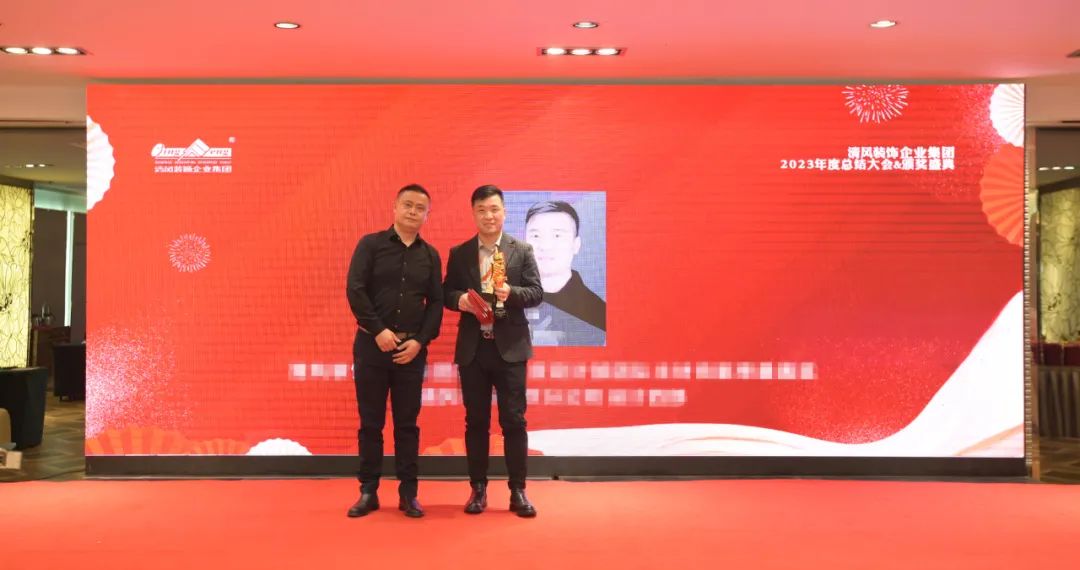 清風(fēng)裝飾2023年終總結(jié)大會&頒獎盛典 清風(fēng)裝飾2023年終總結(jié)大會&頒獎盛典