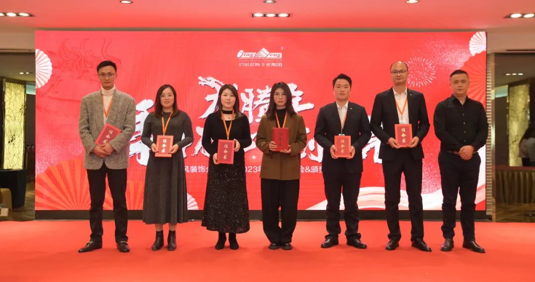 清風(fēng)裝飾2023年終總結(jié)大會&頒獎盛典 清風(fēng)裝飾2023年終總結(jié)大會&頒獎盛典