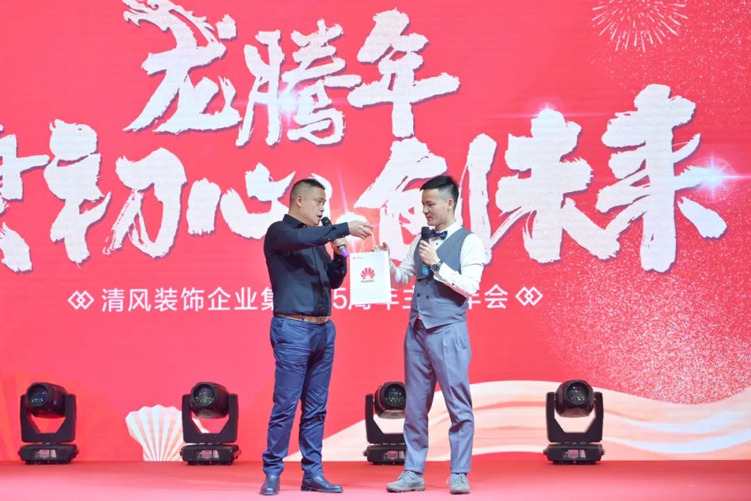 龍騰年·秉初心·創未來|清風裝飾25周年主題年會圓滿成功！