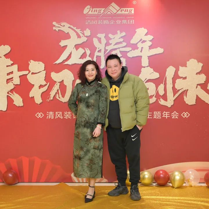 龍騰年·秉初心·創未來|清風裝飾25周年主題年會圓滿成功！
