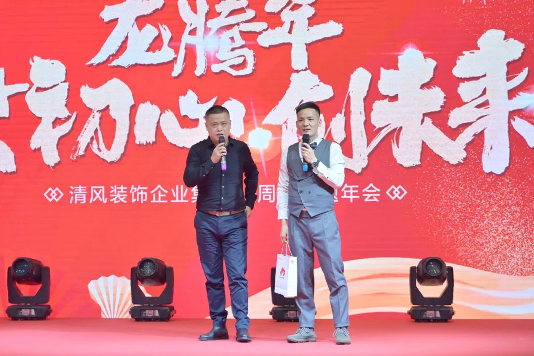 龍騰年·秉初心·創未來|清風裝飾25周年主題年會圓滿成功！