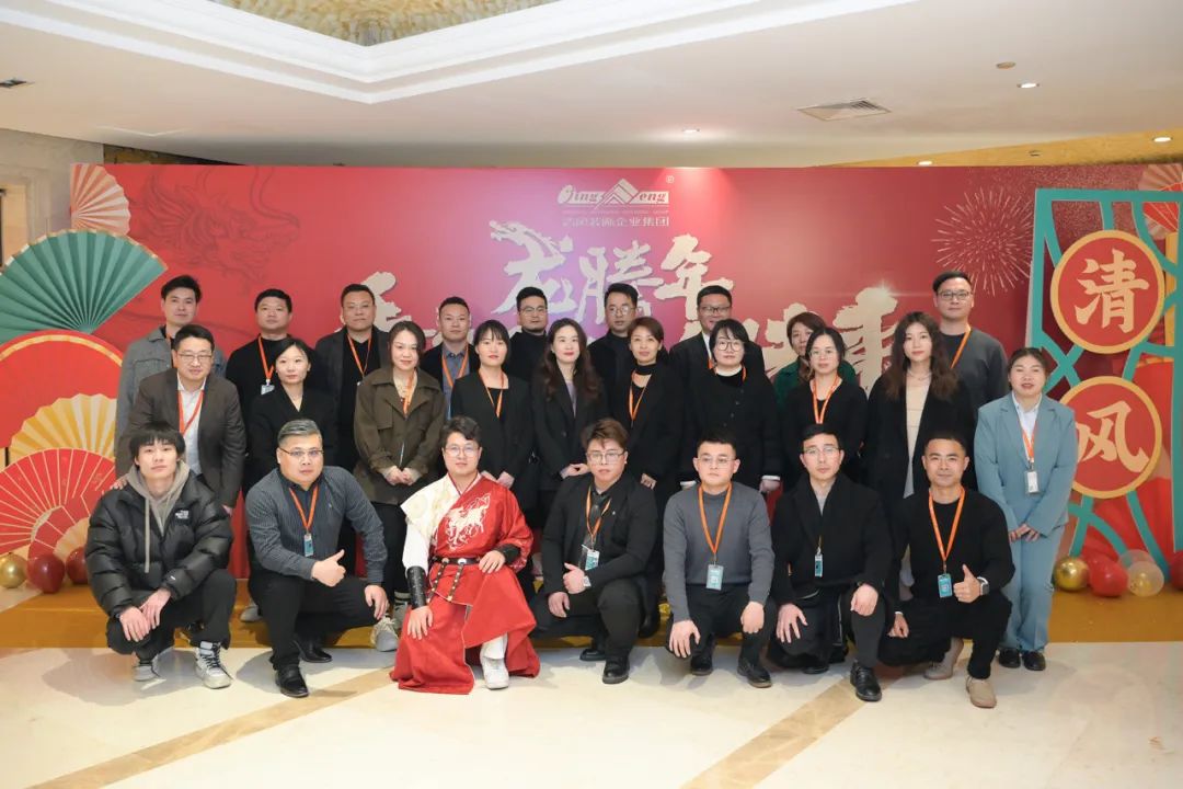 龍騰年·秉初心·創未來|清風裝飾25周年主題年會圓滿成功！